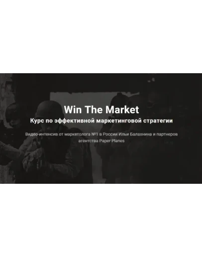 Win The Market 2017 Win The Market 2017