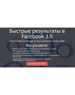 Быстрые результаты в Фейсбук Быстрые результаты в Фейсбук