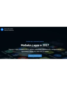 Мобайл с нуля в 2017 году