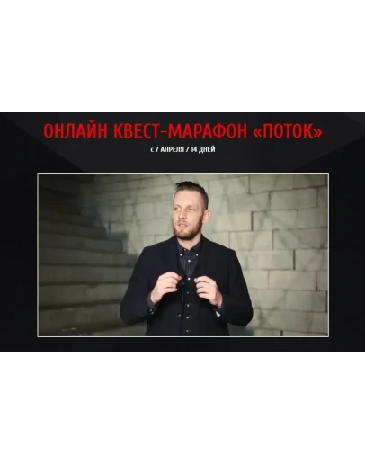 Квест-марафон