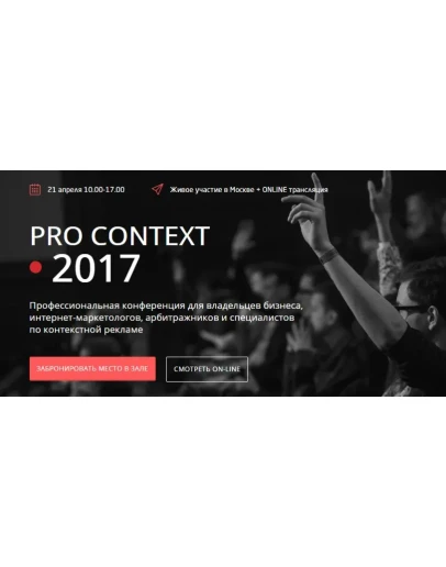 PRO CONTEXT 2017