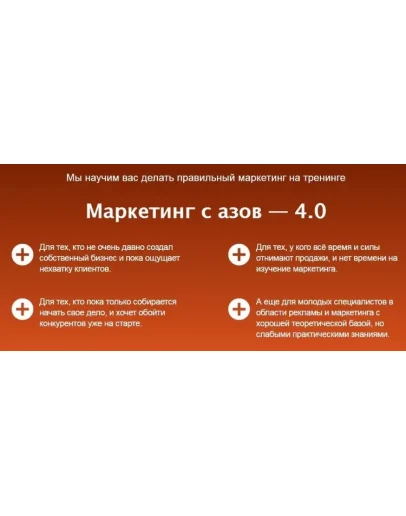 Маркетинг с азов для малого бизнеса