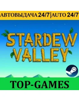 Stardew Valley Steam АВТОВЫДАЧА 24/7 Region Free