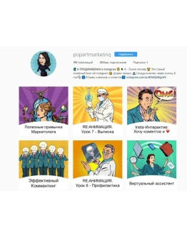 Продвижение в Instagram - 