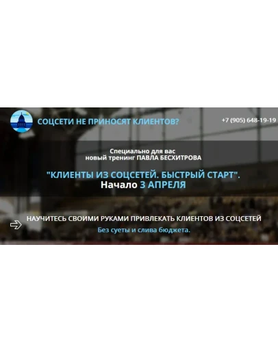 Клиенты из соцсетей. Быстрый старт