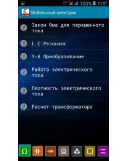 Мобильный электрик(Электрич расчеты PRO)Android+подарок