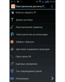 Мобильный электрик(Электрич расчеты PRO)Android+подарок