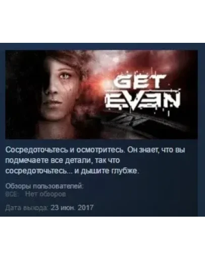 Get Even STEAM KEY GLOBAL+РОССИЯ СТИМ КЛЮЧ ЛИЦЕНЗИЯ
