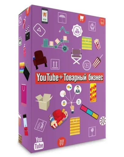 Курс: Бизнес по продаже товаров в интернете