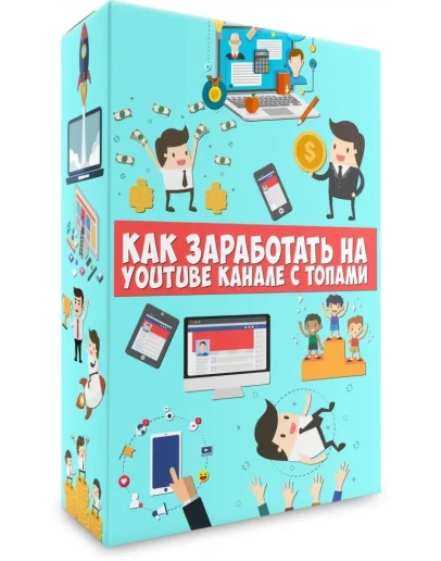 Курс: Как с нуля заработать на топах