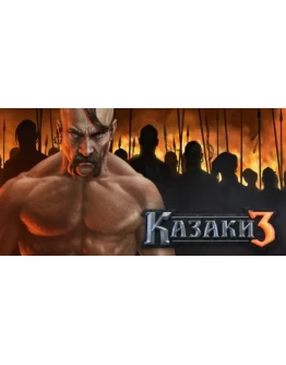 Cossacks 3 КАЗАКИ 3 / REGION FREE /НЕ ДЛЯ РФ/РБ STEAM