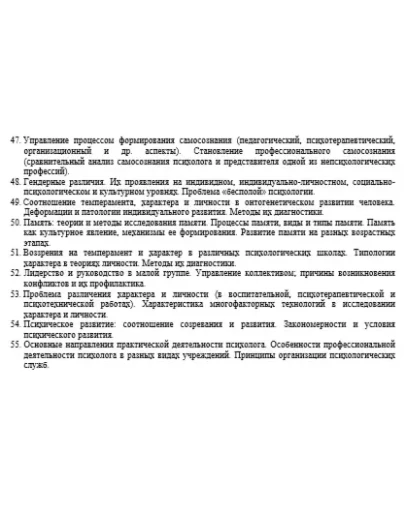Ответы на вопросы по психологии 55 вопросов