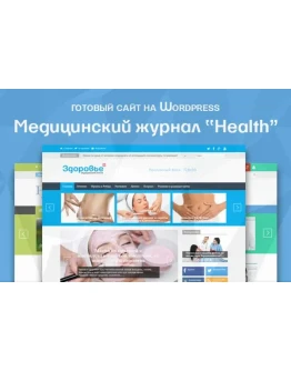 Здоровье - шаблон WordPress QIWIT