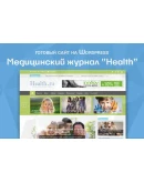 Здоровье - шаблон WordPress QIWIT