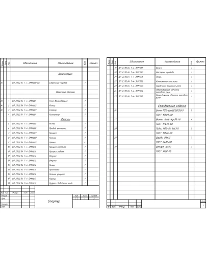 Чертеж стартера