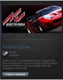 Assetto Corsa (Steam Gift Region Free / ROW) Assetto Corsa (Steam Gift Region Free / ROW)