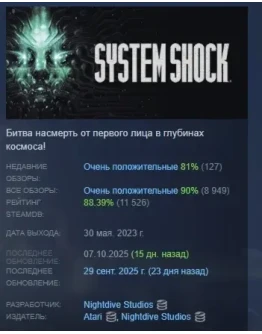 System Shock Remake (2023) STEAM KEY РФ+СНГ ЛИЦЕНЗИЯ