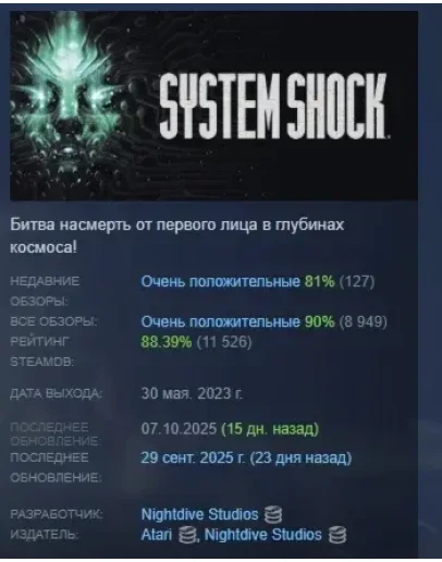 System Shock Remake (2023) STEAM KEY РФ+СНГ ЛИЦЕНЗИЯ