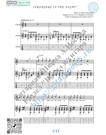 Странники в ночи (Вокал Гитара Ноты Табы)