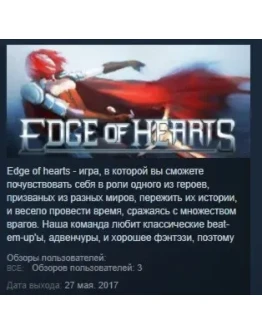 Edge of Hearts (РЕДКАЯ) STEAM KEY REGION GLOBAL+РОССИЯ