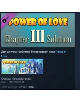 Power of Love Chapter 3 Solution STEAM KEY GLOBAL