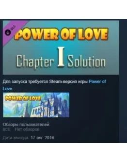 Power of Love - Chapter 1 Solution STEAM KEY GLOBAL