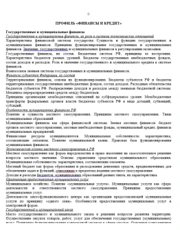 ТюмГУ Ответы к ГОСам Финансы и кредит 2022 шпаргалки