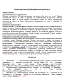 ТюмГУ Ответы к ГОСам Финансы и кредит 2022 шпаргалки