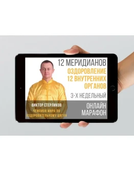 Оздоравливаем Перикард и Тройной обогреватель