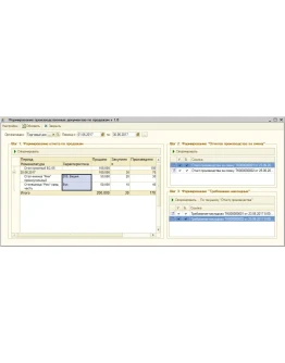 Формирование производственных документов по продажам