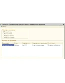 Формирование производственных документов по продажам