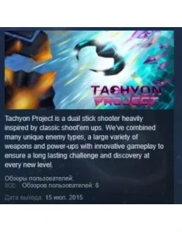 Tachyon Project STEAM KEY REGION FREE GLOBAL