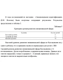 Развитие эмоциоональной сферы у дошкольников с ЗПР -53