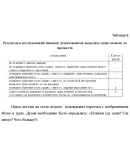 Формирование количественных представлений у детей с ЗПР