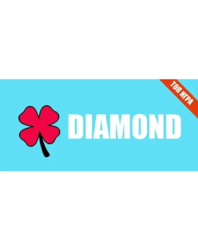 Diamond + подарок