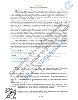 02_Урок 2 (из 165), Гитарная Школа А.Носова