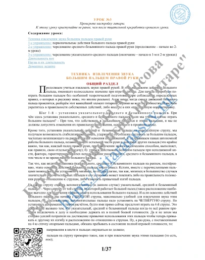 03_Урок 3 (из 165), Гитарная Школа А.Носова 03_Урок 3 (из 165), Гитарная Школа А.Носова