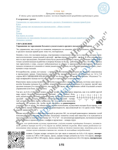 05_Урок 5 (из 165), Гитарная Школа А.Носова