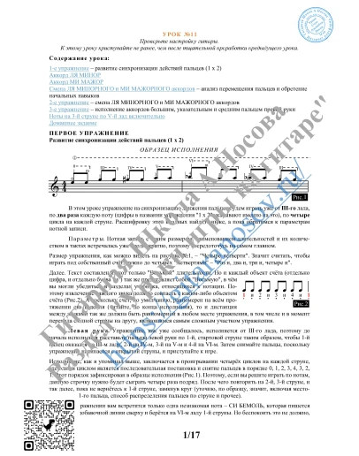 11_Урок 11 (из 165), Гитарная Школа А.Носова