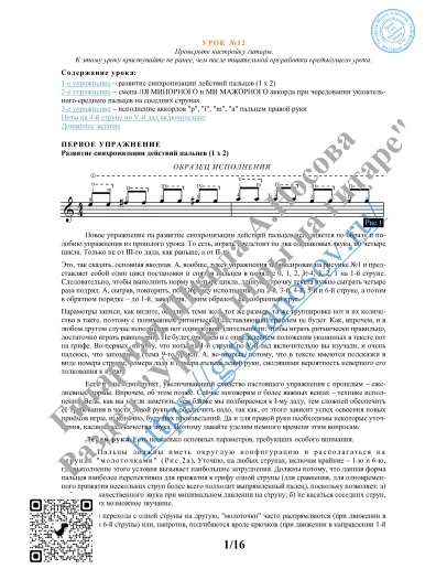 12_Урок 12 (из 165), Гитарная Школа А.Носова