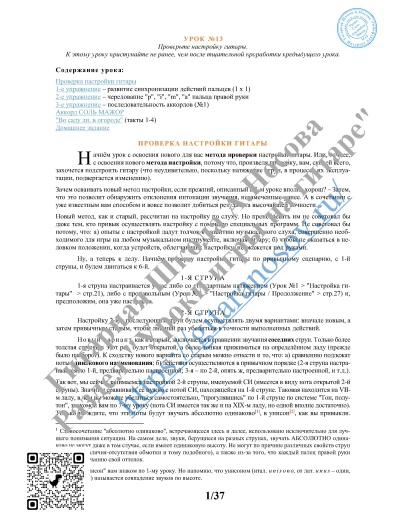 13_Урок 13 (из 165), Гитарная Школа А.Носова