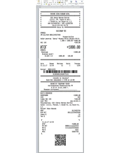 Набор 4 шрифтов ККМ 