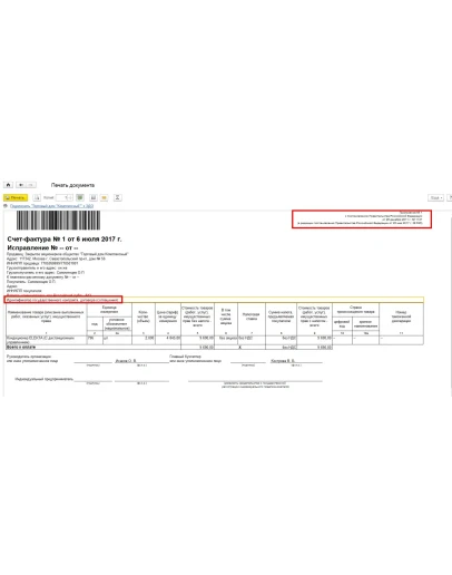 Новая форма счета-фактуры и УПД с 1.07.2017 для УТ 11.1