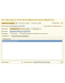 Новая форма счета-фактуры и УПД с 1.07.2017 для УТ 11.2