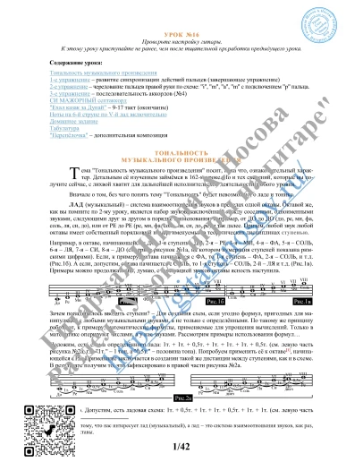 16_Урок 16 (из 165), Гитарная Школа А.Носова