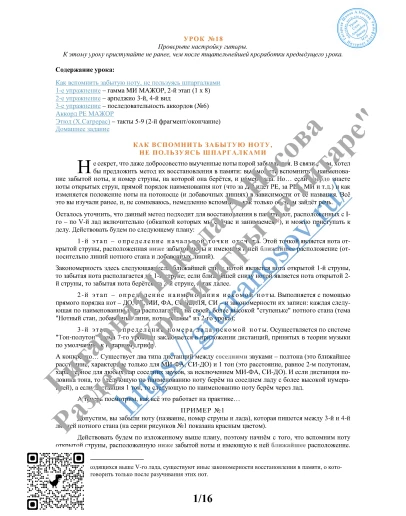 18_Урок 18 (из 165), Гитарная Школа А.Носова