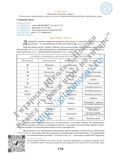 19_Урок 19 (из 165), Гитарная Школа А.Носова