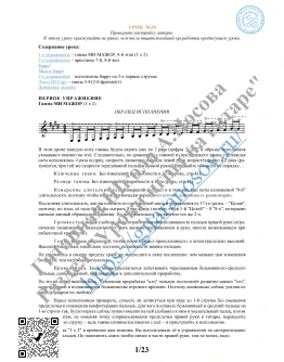 20_Урок 20 (из 165), Гитарная Школа А.Носова