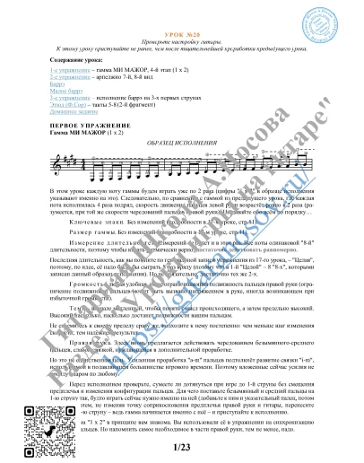 20_Урок 20 (из 165), Гитарная Школа А.Носова