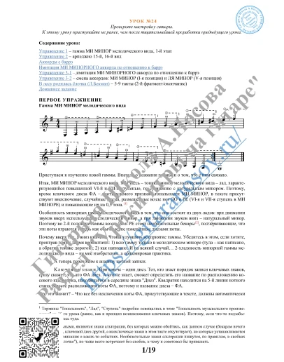 24_Урок 24 (из 165), Гитарная Школа А.Носова